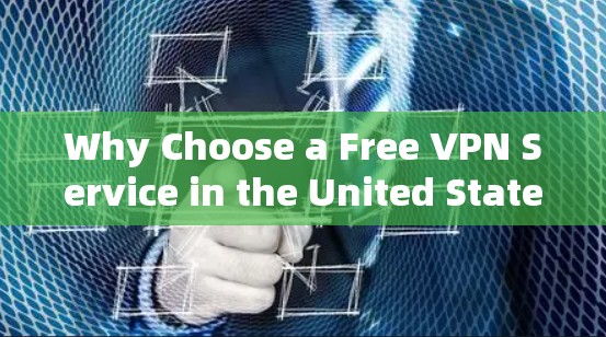 Why Choose a Free VPN Service in the United States