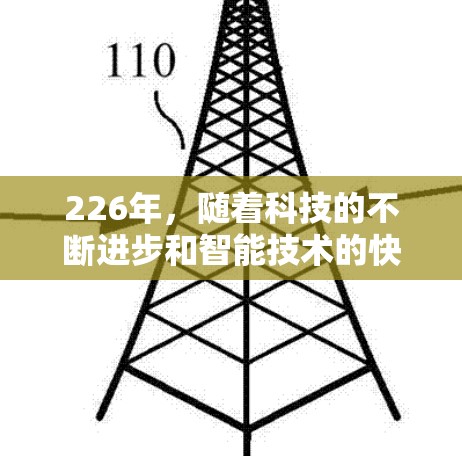 226年，随着科技的不断进步和智能技术的快速发展，梯子软件的体验可能会进一步优化，以适应未来的用户需求和技术趋势。以下是一些可能的226版梯子软件体验的设想