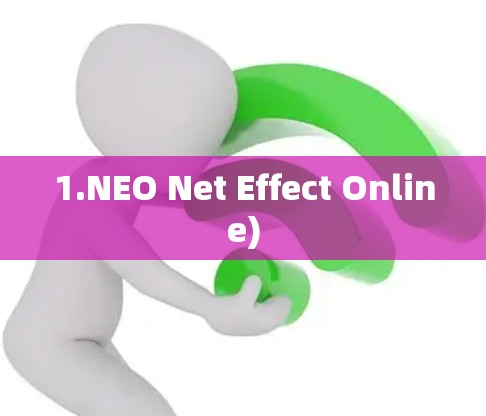 1.NEO Net Effect Online)